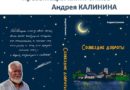 26 мая. Презентация книги стихов Андрея Калинина