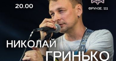 22-23 февраля. Николай Гринько в Самаре!