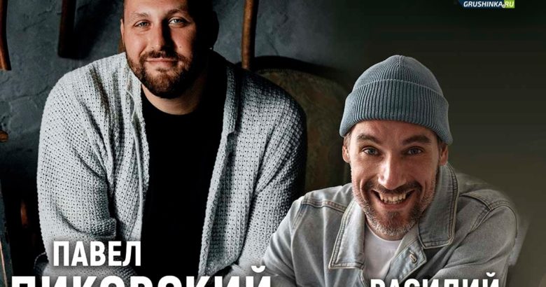 22-23 ноября. Павел Пиковский и Василий Уриевский!