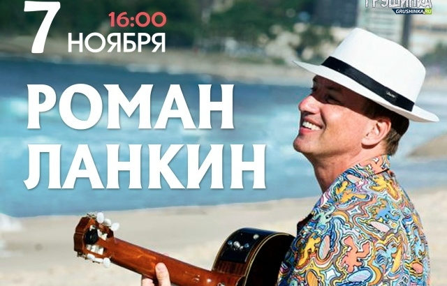 7 ноября. BOSSA NOVA в Тольятти: Роман Ланкин и джазовые виртуозы
